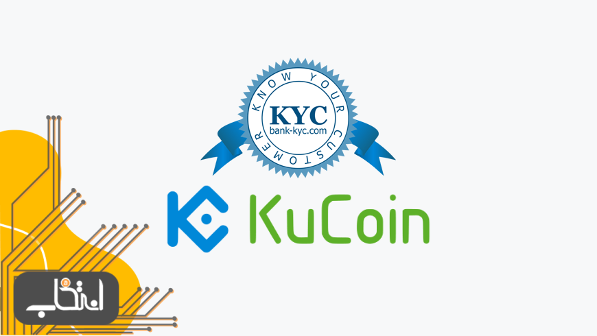 اطلاعیه مهم برای کاربران صرافی KuCoin