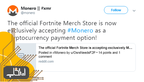 ارز دیجیتال مونرو به صورت انحصاری در فروشگاه بازی فورتنایت (Fortnite) به عنوان روش پرداخت پذیرفته شد !