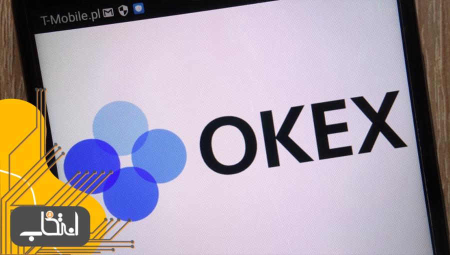 صرافی OKEx از ۲۷ نوامبر به کاربران اجازه برداشت می‌دهد