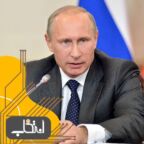 پوتین تایید کرد که روسیه اقدام به تنظیم ارزهای رمزگذاری شده خواهد نمود