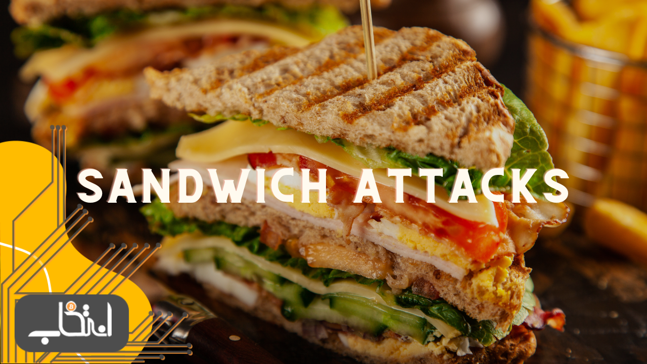 دو سناریو احتمالی در sandwich attack