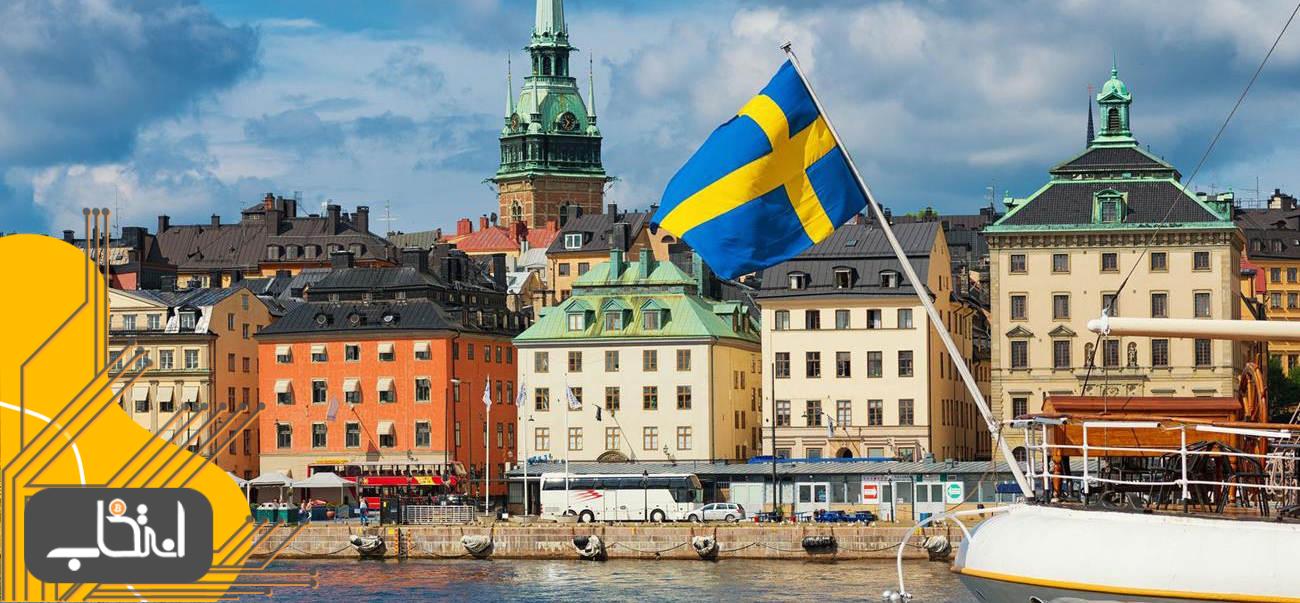 سوئد بزودی اولین کشور با ارزدیجیتال اختصاصی خواهد شد