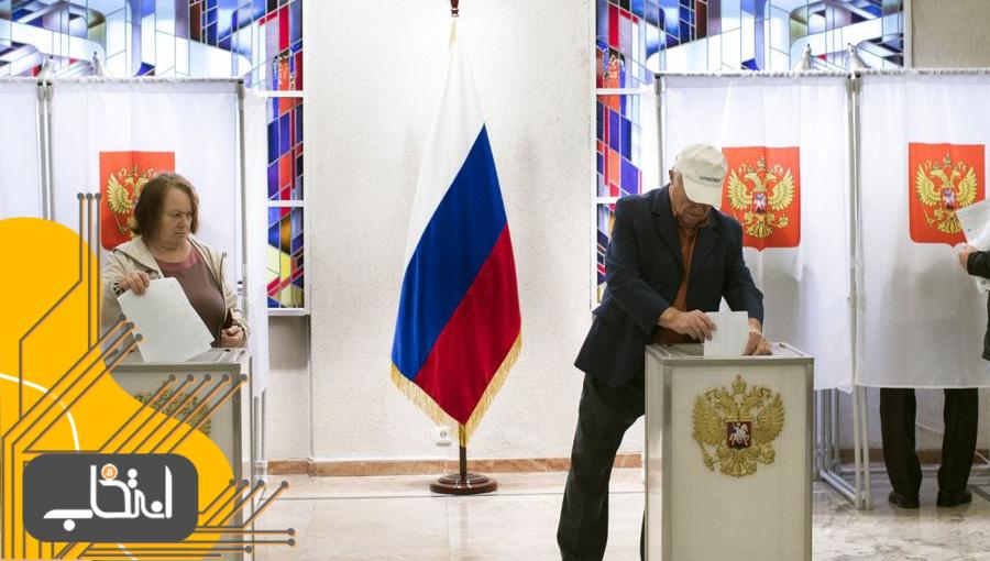 انتخابات آینده روسیه با بلاک چین برگزار می‌شود اما کاملاً متمرکز!