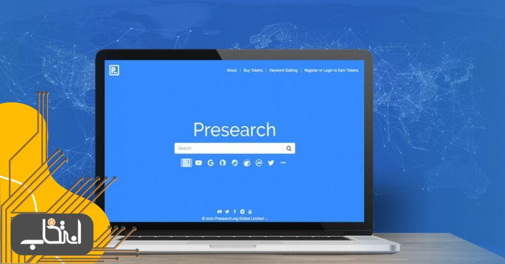 پری سرچ چیست؟ با سرچ در موتور جستجوی غیرمتمرکز Presearch درآمد کسب کنید