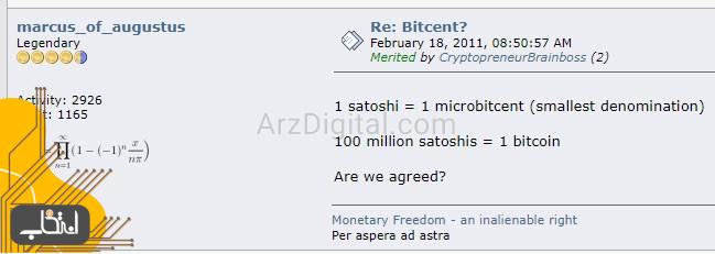 ساتوشی (Satoshi) چیست؟ هر بیت کوین چند ساتوشی است؟