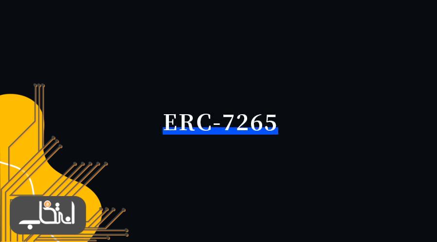 نقش استاندارد ERC7265 در کاهش خطر DeFi