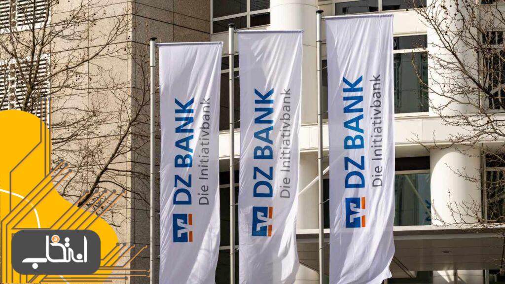 دی‌زد بانک آلمان، تا پایان سال پلتفرم معاملات ارزهای دیجیتال را راه‌اندازی می‌کند