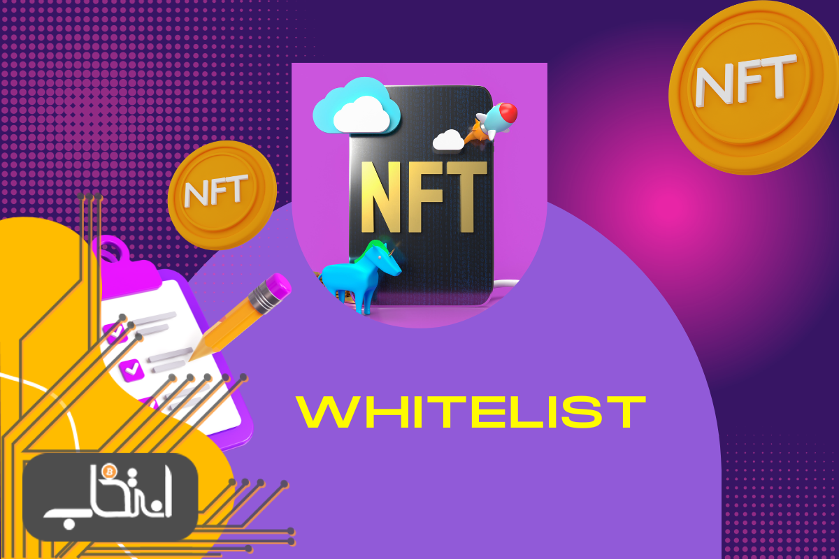 چرا لیست سفید NFT ایجاد شد؟