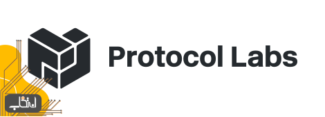 پروتکل لبز (Protocol Labs)