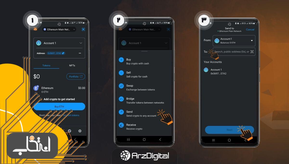 آموزش ارسال و دریافت ارز دیجیتال در اپلیکیشن متامسک