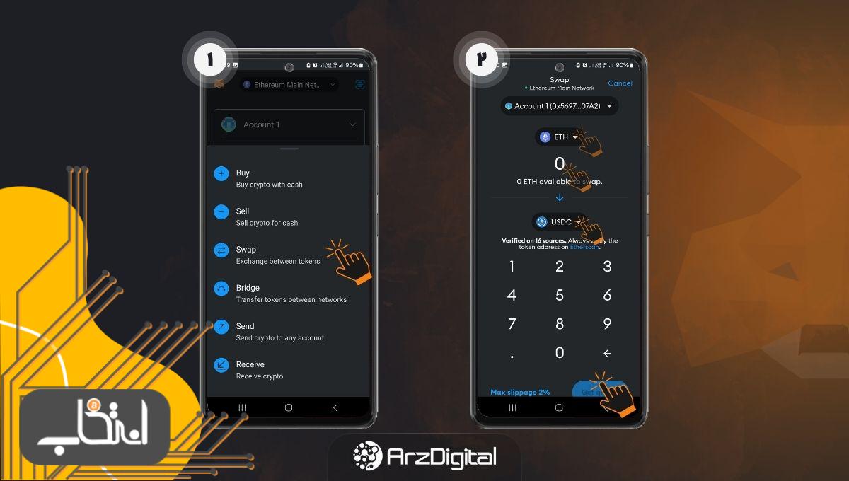 آموزش مبادله ارزهای دیجیتال در اپلیکیشن متامسک