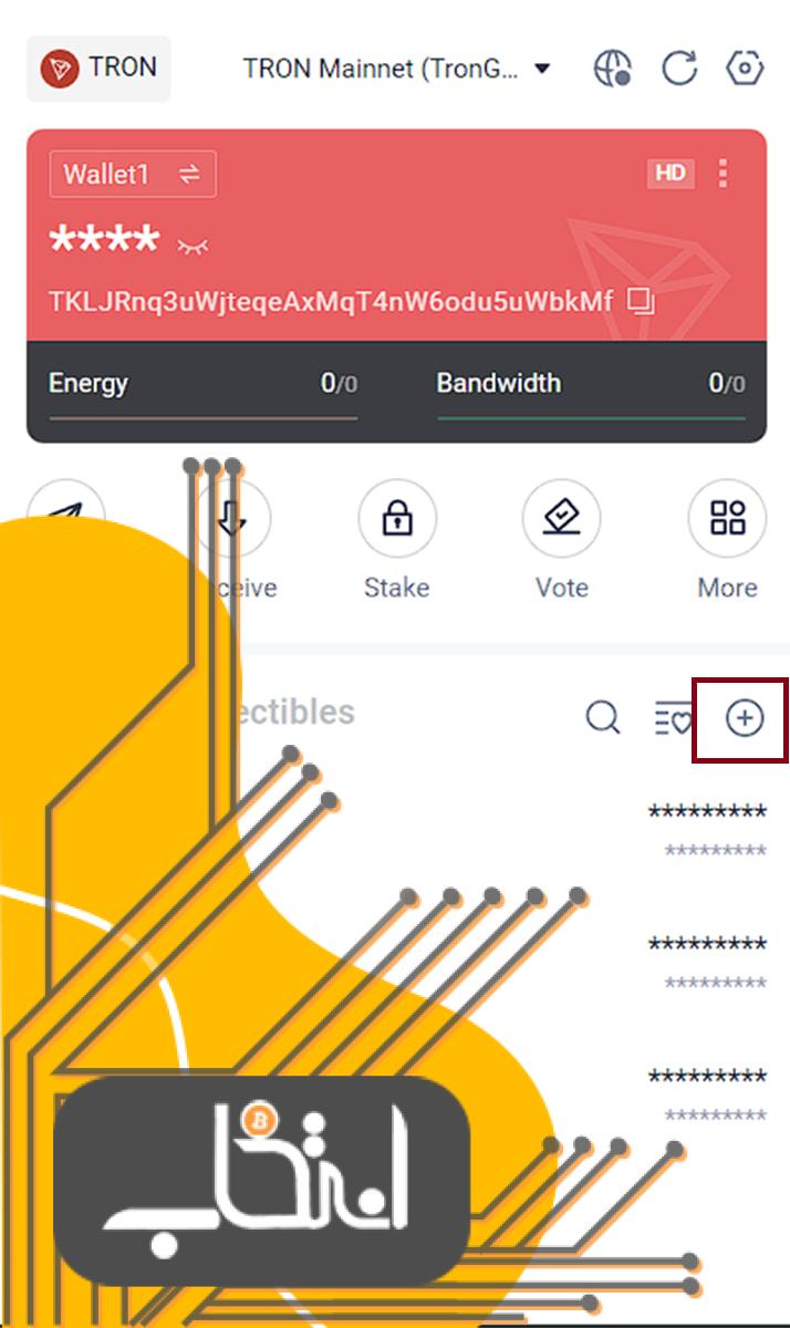 افزودن توکن در کیف پول ترون لینک