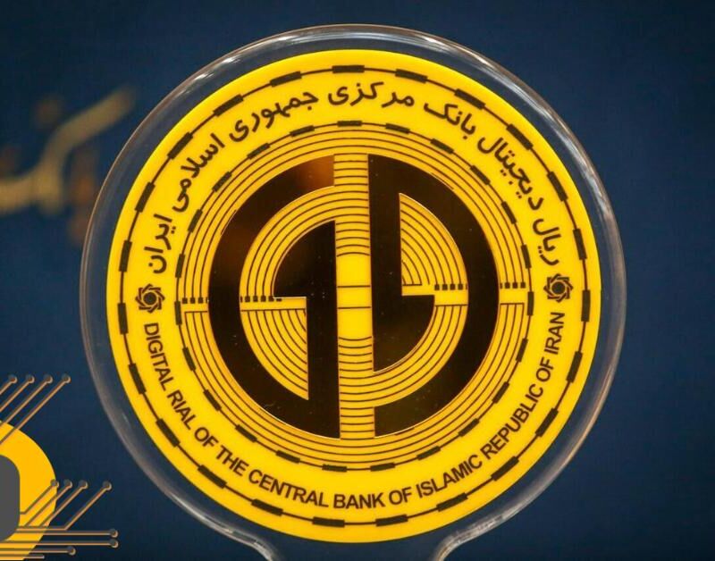 آغاز فاز آزمایشی ارز دیجیتال بانک مرکزی ایران ؛ ریال دیجیتال چیست؟