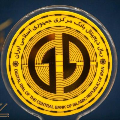آغاز فاز آزمایشی ارز دیجیتال بانک مرکزی ایران ؛ ریال دیجیتال چیست؟