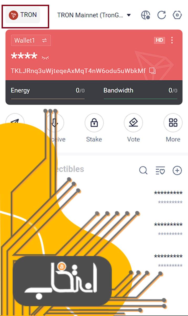 انتخاب شبکه در کیف پول ترون لینک