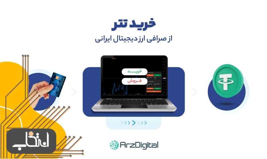 تتر (Tether) چیست و چه فرقی با دلار دارد؟