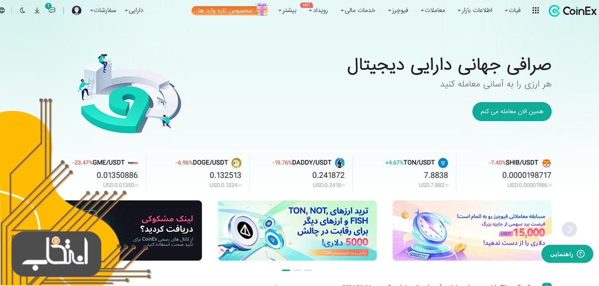 نمایی از صفحه فارسی وب سایت کوینکس (CoinEx)