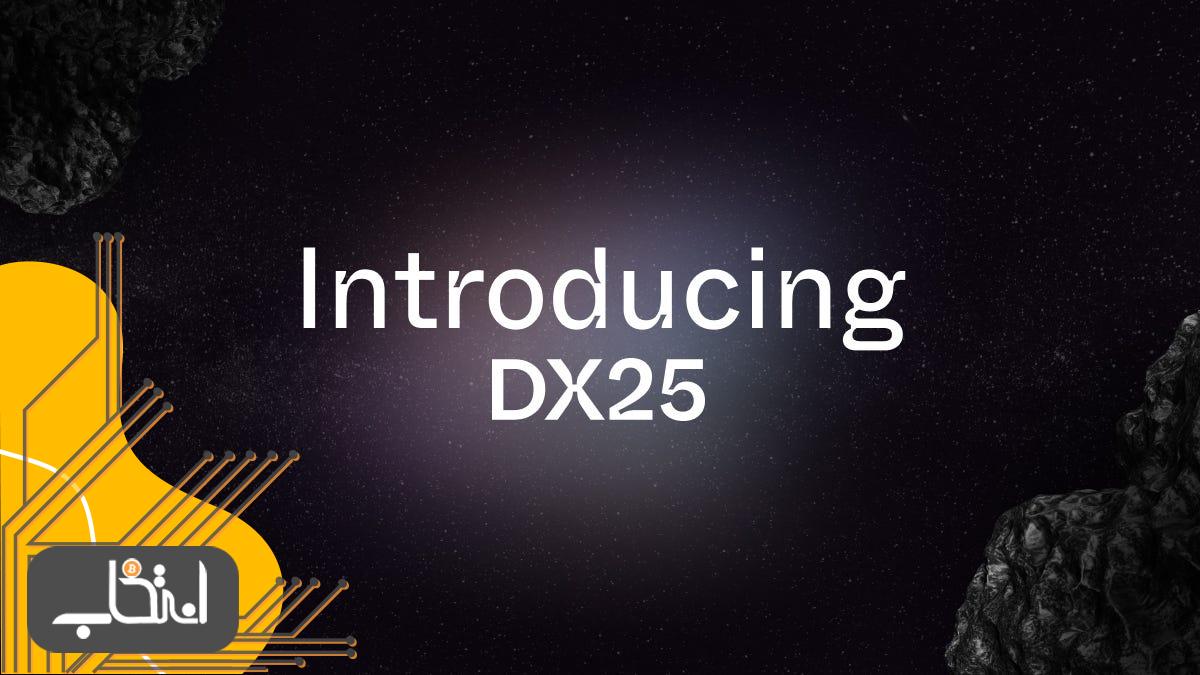 مقایسه پلتفرم DX25 با سایر صرافی های ارز دیجیتال