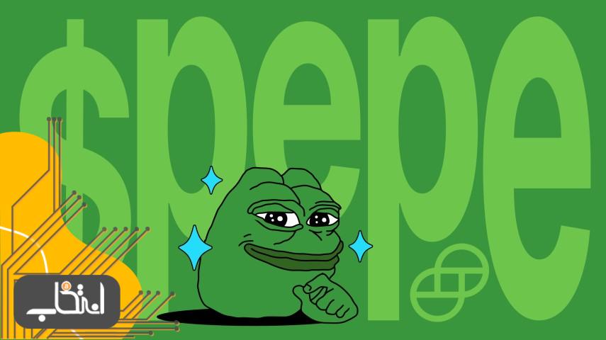 پپه (PEPE)