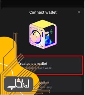 ایجاد ولت جدید در سوئیفت تراست ولت