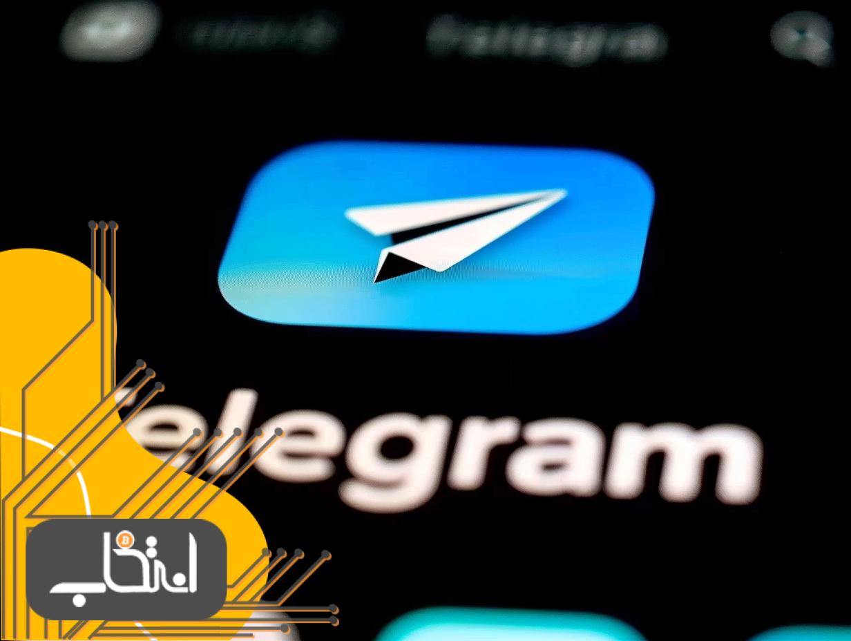 پیامرسان تلگرام