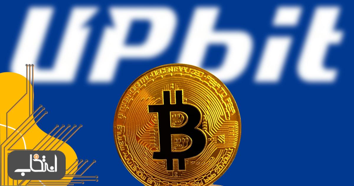 خدمات ارائه شده در صرافی Upbit