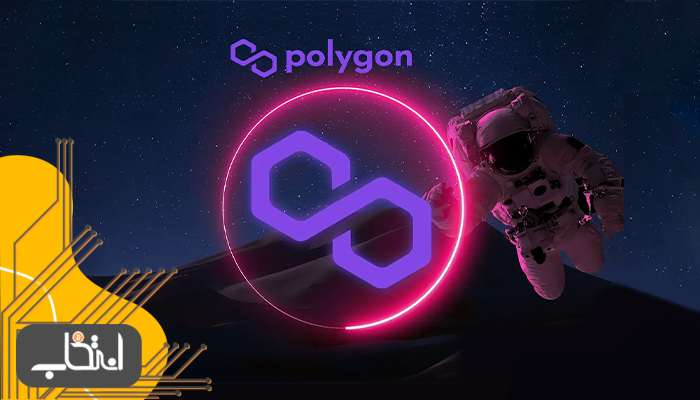 پالیگان چیست؟ بررسی شبکه Polygon و توکن متیک (MATIC)