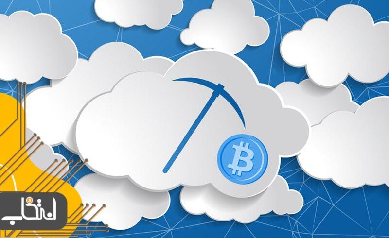 استخراج ابری (Cloud mining) چیست؟/ معرفی سایت‌های کلود ماینینگ