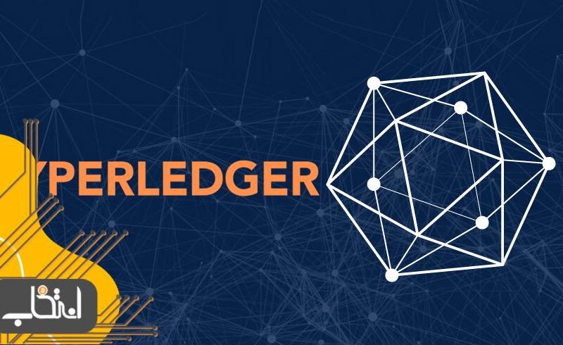 هایپرلجر (Hyperledger) چیست؟