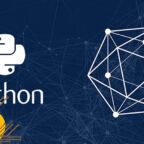 آموزش قدم به قدم ساخت  یک بلاک چین ساده با python