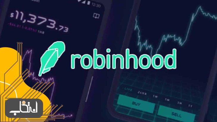 Robinhood رشد 165 درصدی درآمد رمزنگاری را گزارش می دهد