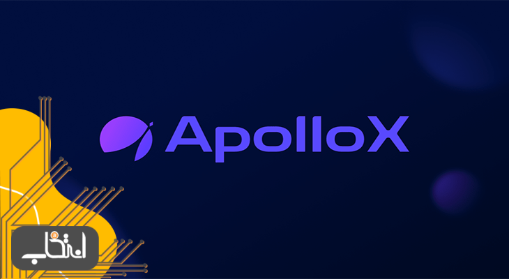 صرافی ApolloX