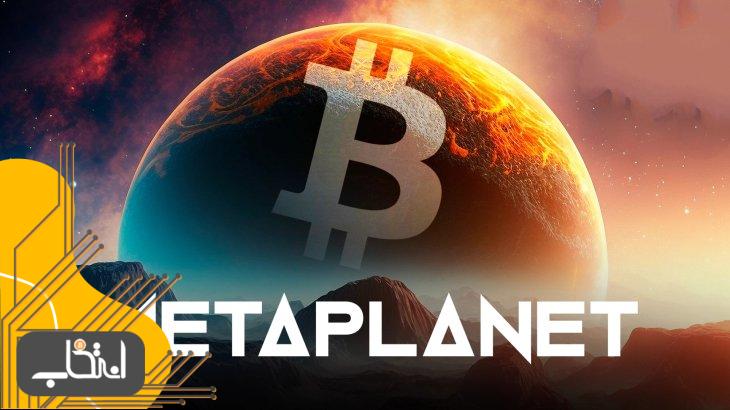 جهش 6.5 درصدی سهام Metaplanet