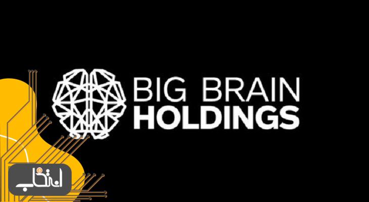 شرکت Big Brain Holdings