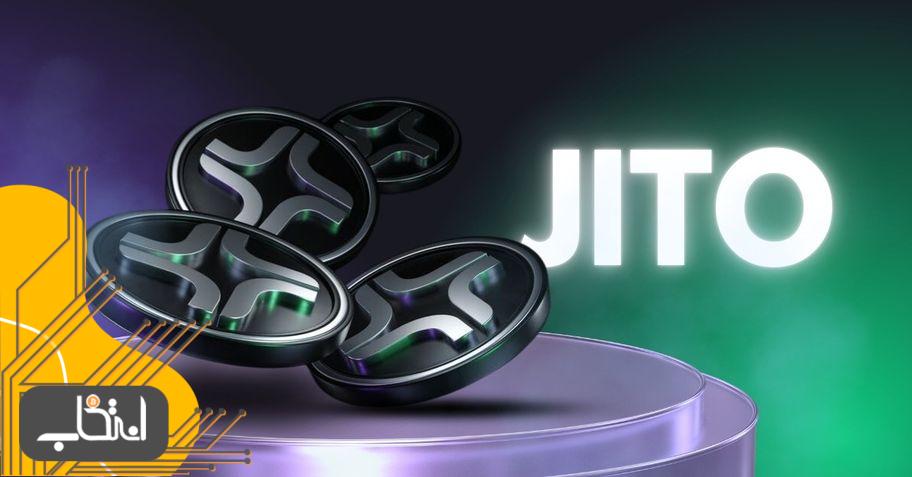 جیتو چیست؟ معرفی شبکه Jito و ارز دیجیتال JTO